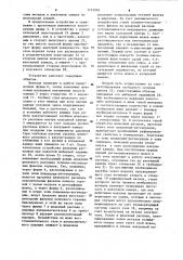 Устройство для рафинирования металла (патент 1131910)