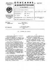 Трамплин для прыжков (патент 583715)