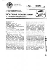 Устройство для синхронизации воспроизведения цифровой магнитной записи (патент 1167647)