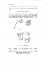Зубчатый замок (патент 145649)