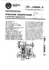 Устройство для прессования изделий из металлического порошка (патент 1165530)