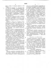 Роторное загрузочное устройство (патент 644685)