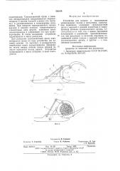 Устройство для захвата и перемещения дилинномерных грузов к погрузчику (патент 582194)