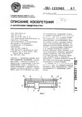 Сегментная колодка упорного подшипника скольжения (патент 1232863)