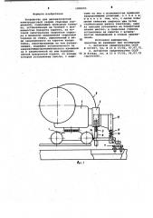 Устройство для автоматической электродуговой сварки стыковых соединений (патент 1000203)