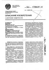 Установка для группового изготовления железобетонных изделий (патент 1708629)