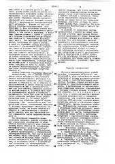 Магнитогидродинамическая ячейкаматрицы (патент 851523)