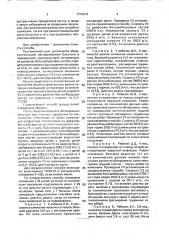 Способ диагностики рахита (патент 1715318)