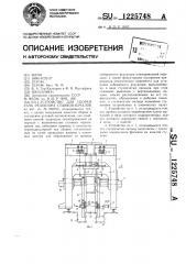 Устройство для сборки узла редуктора станков качалок (патент 1225748)