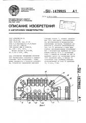 Устройство управления курсором (патент 1479925)