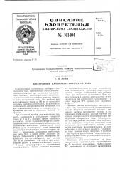 Электронный кулонометр-интегратор тока (патент 161404)
