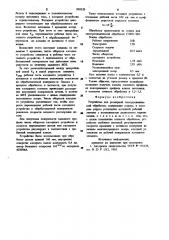 Устройство для размерной электрохимической обработки (патент 899320)