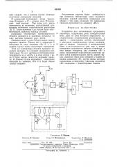 Устройство для сигнализации предельного параметра (патент 491942)