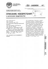 Устройство для возведения в квадрат (патент 1405054)