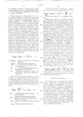 Устройство для автоматического управления процессом ректификации (патент 683767)