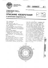 Валок грохота (патент 1646622)