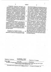 Устройство для сварки и наплавки (патент 1666281)