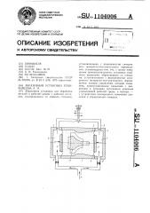 Абразивная установка епанчинцева а.и. (патент 1104006)