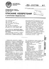 Состав для комплексной химико-термической обработки твердосплавного инструмента (патент 1537709)