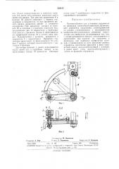 Приспособление для установки сердечника на шпиндель намоточного автомата (патент 334153)