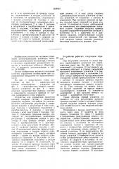 Устройство для управления процессом копания карьерного экскаватора (патент 1624097)
