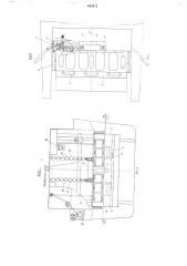 Устройство для фиксации лихтеров в кормовом проеме лихтеровоза (патент 682412)