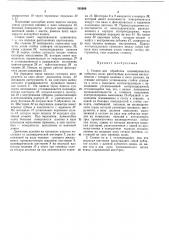 Станок для обработки цилиндрических зубчатых (патент 385686)