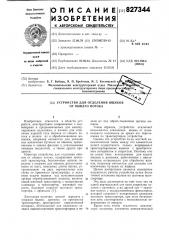Устройство для отделения ящиков отобщего потока (патент 827344)