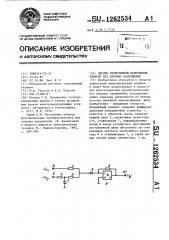 Диодно-резистивный нелинейный элемент без опорных напряжений (патент 1262534)