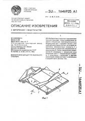 Погрузочный щит трелевочного трактора (патент 1646925)