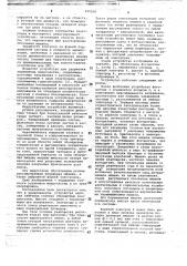 Устройство для удержания и транспортировки заряженных макрочастиц (патент 690568)