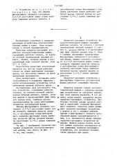 Захватно-срезающее устройство лесозаготовительной машины (патент 1122269)