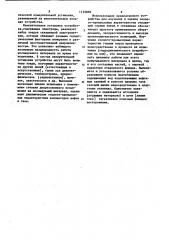 Скважинный испытатель (патент 1135899)