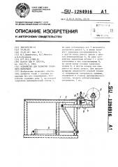 Устройство для размотки рулонного материала (патент 1284916)