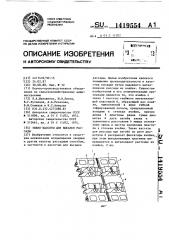 Звено кассеты для высадки рассады (патент 1419554)