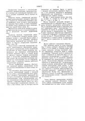 Жатка (патент 1029872)