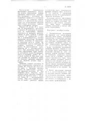 Гидравлическая дистанционная передача для осуществления обратной связи между золотником сервомотора и золотником датчика (патент 94976)