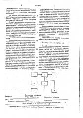 Способ измерения времени распространения акустических колебаний (патент 1772632)