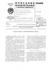 Способ очистки y-ацетопропилового спирта (патент 254498)