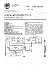 Устройство для автоматического регулирования температуры индукционной нагревательной установки (патент 1594709)