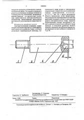 Электростатический разрядник (патент 1809552)