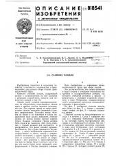 Съемник плодов (патент 818541)