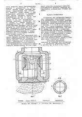 Устройство для распыления жид-костей (патент 797704)