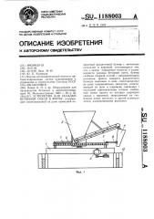 Устройство для укладки бетонной смеси в форму (патент 1188003)