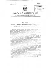 Бункер для инертных материалов с подогревом (патент 93001)