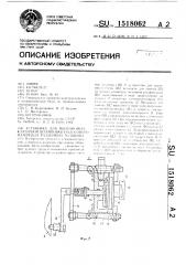 Установка для многономенклатурной штамповки полосового материала различной толщины (патент 1518062)