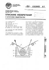 Установка для сушки длинномерных материалов (патент 1553805)