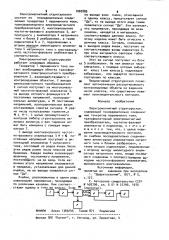 Электромагнитный структуроскоп (патент 1000889)