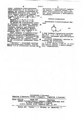 Производные 2-изобутилпирана душистое вещество, обладающее фруктово-цитрусовым запахом (патент 618375)