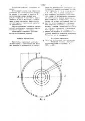 Ороситель (патент 895451)